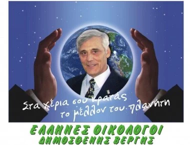 Τελικό αποτέλεσμα – Ο Δημοσθένης Βεργής δεν βρήκε ούτε την ψήφο του! (φώτο)